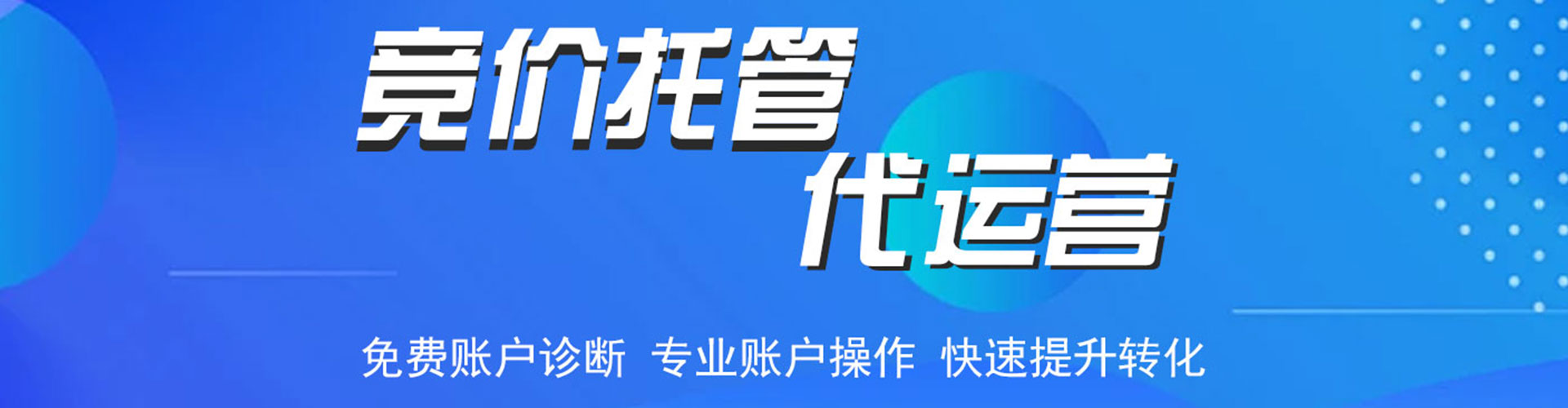 湾沚百度竞价代理